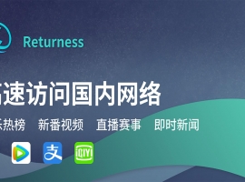 畅游中国网络的回国加速器，稳定、免费、高速